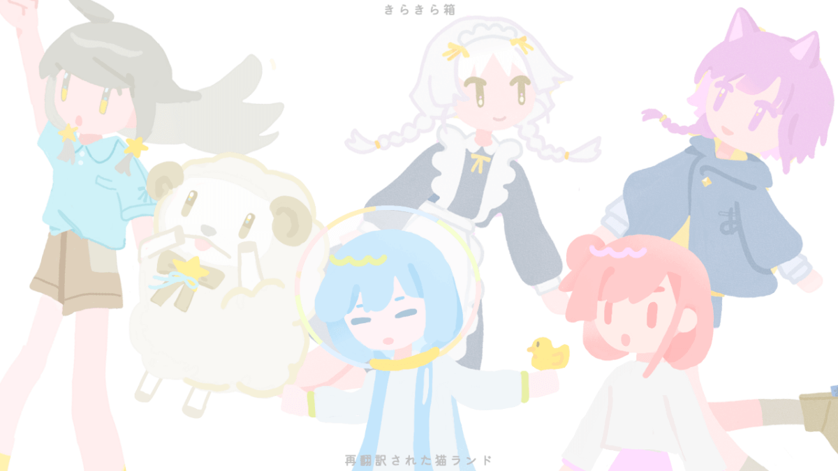 「きらきら箱」バナー画像